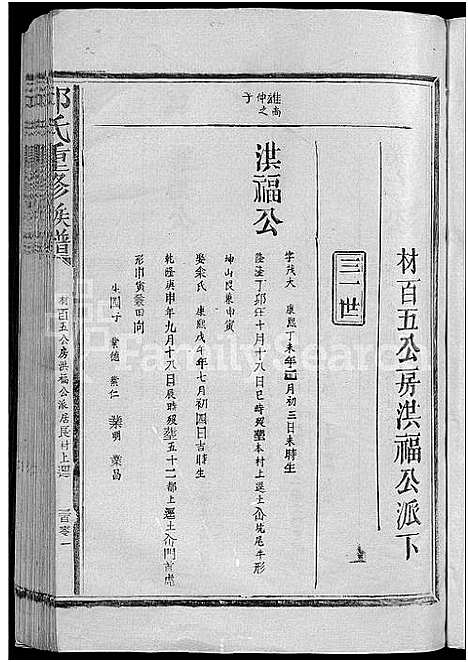 [邱]邱氏重修族谱_不分卷-邱氏族谱 (福建) 邱氏重修家谱_四.pdf