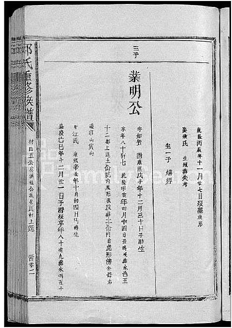 [邱]邱氏重修族谱_不分卷-邱氏族谱 (福建) 邱氏重修家谱_四.pdf