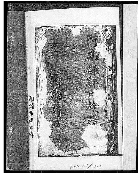 [邱]河南郡邱氏族谱 (福建) 河南郡邱氏家谱.pdf