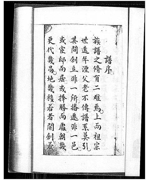 [邱]河南郡邱氏族谱 (福建) 河南郡邱氏家谱.pdf