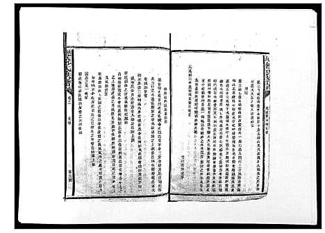 [饶]历山饶氏族谱 (福建) 历山饶氏家谱_三.pdf