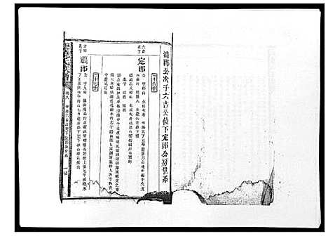 [饶]历山饶氏族谱 (福建) 历山饶氏家谱_九.pdf