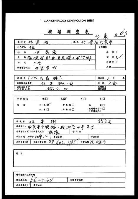 [任]任氏家谱 (福建) 任氏家谱.pdf