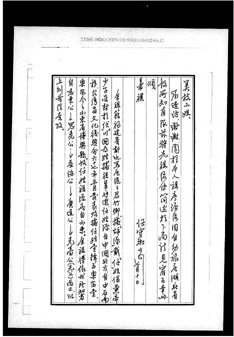 [任]任氏家谱 (福建) 任氏家谱.pdf