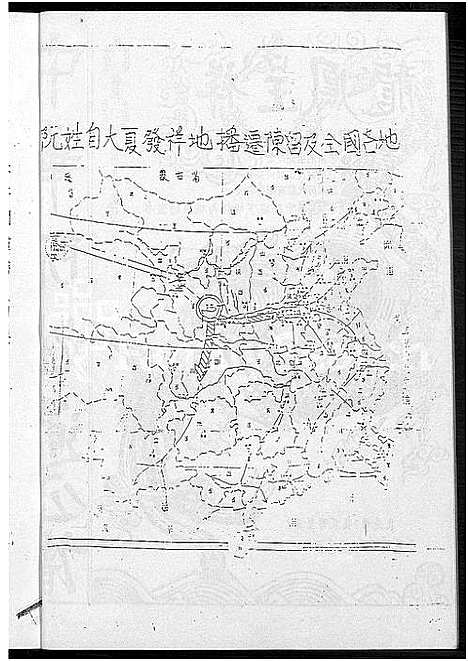 [阮]中华阮姓通公谱_不分卷 (福建) 中华阮姓通公谱.pdf