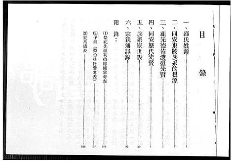 [邵]东陵同安邵氏族谱_不分卷 (福建) 东陵同安邵氏家谱_一.pdf