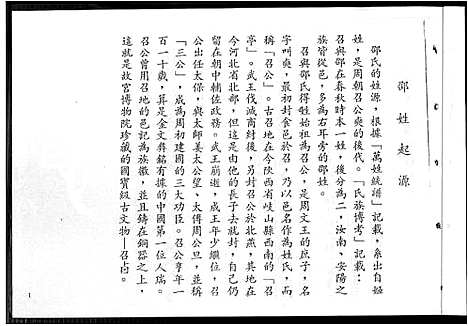 [邵]东陵同安邵氏族谱_不分卷 (福建) 东陵同安邵氏家谱_一.pdf