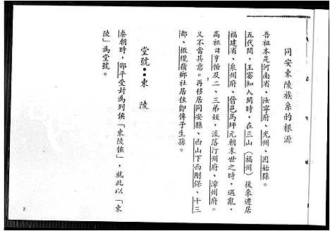 [邵]东陵同安邵氏族谱_不分卷 (福建) 东陵同安邵氏家谱_一.pdf