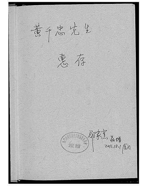 [邵]东陵潭同安邵氏宗谱 (福建) 东陵潭同安邵氏家谱.pdf