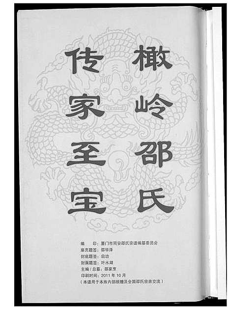 [邵]东陵潭同安邵氏宗谱 (福建) 东陵潭同安邵氏家谱.pdf