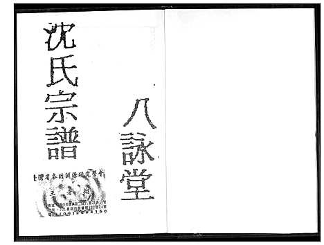 [沈]沈氏宗谱 (福建) 沈氏家谱.pdf