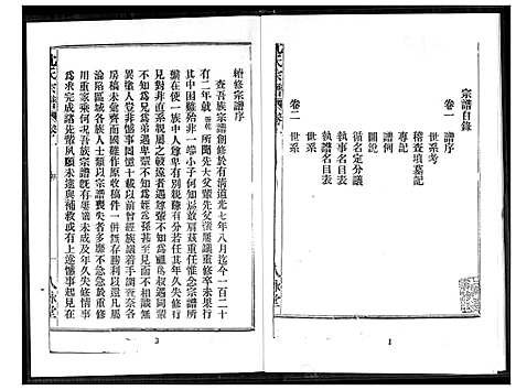 [沈]沈氏宗谱 (福建) 沈氏家谱.pdf