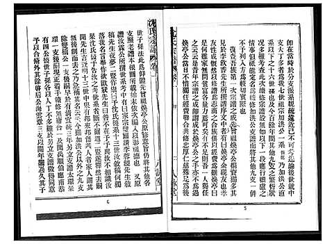 [沈]沈氏宗谱 (福建) 沈氏家谱.pdf