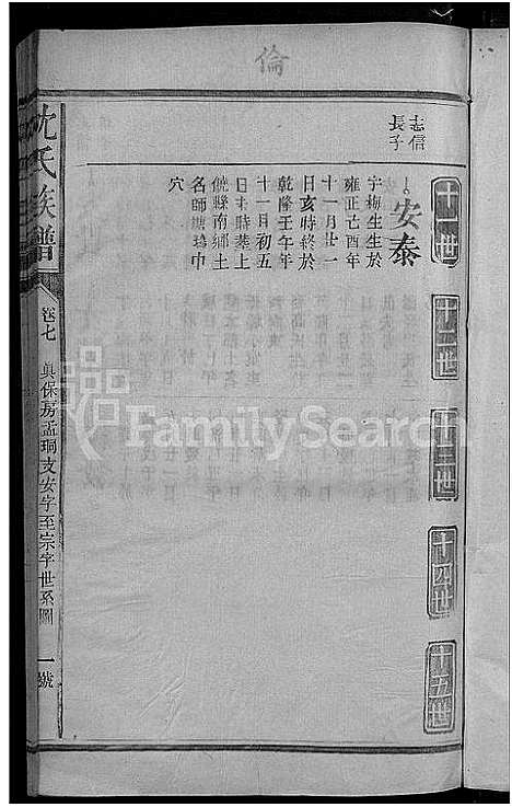 [沈]沈氏宗谱_8卷 (福建) 沈氏家谱_七.pdf