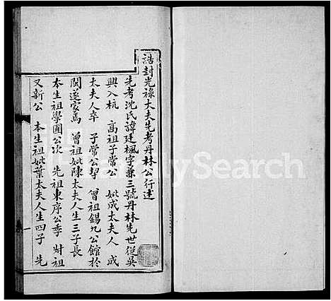 [沈]沈氏行述四种 (福建) 沈氏行述四种.pdf