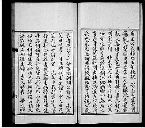 [沈]沈氏行述四种 (福建) 沈氏行述四种.pdf