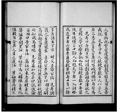 [沈]沈氏行述四种 (福建) 沈氏行述四种.pdf