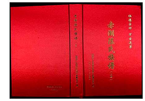 [沈]赤湖沈氏族谱 (福建) 赤湖沈氏家谱_一.pdf