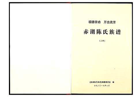 [沈]赤湖沈氏族谱 (福建) 赤湖沈氏家谱_一.pdf