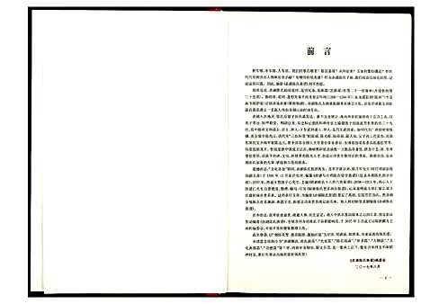 [沈]赤湖沈氏族谱 (福建) 赤湖沈氏家谱_一.pdf