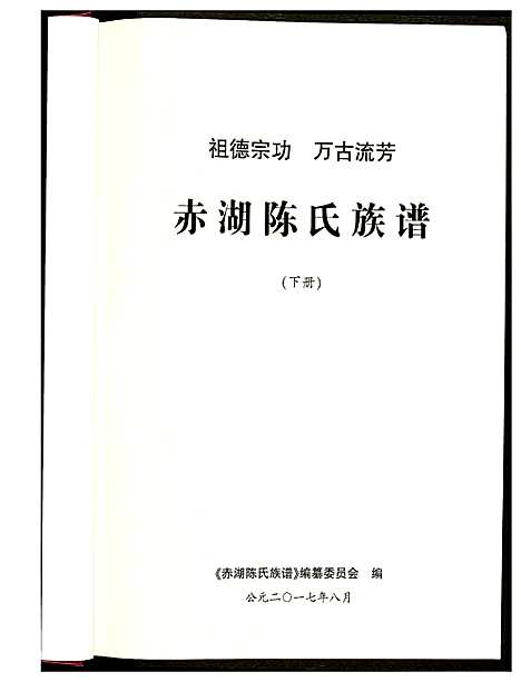 [沈]赤湖沈氏族谱 (福建) 赤湖沈氏家谱_二.pdf