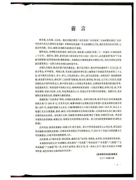 [沈]赤湖沈氏族谱 (福建) 赤湖沈氏家谱_二.pdf