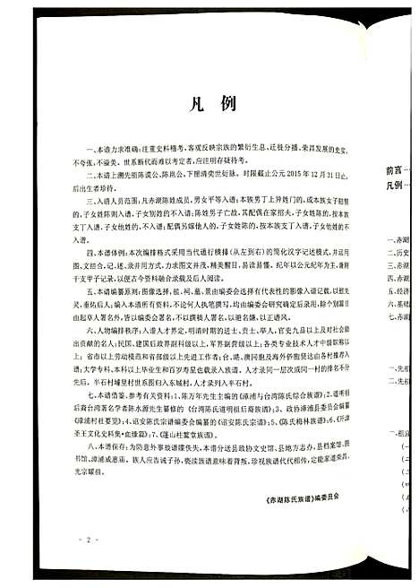 [沈]赤湖沈氏族谱 (福建) 赤湖沈氏家谱_二.pdf