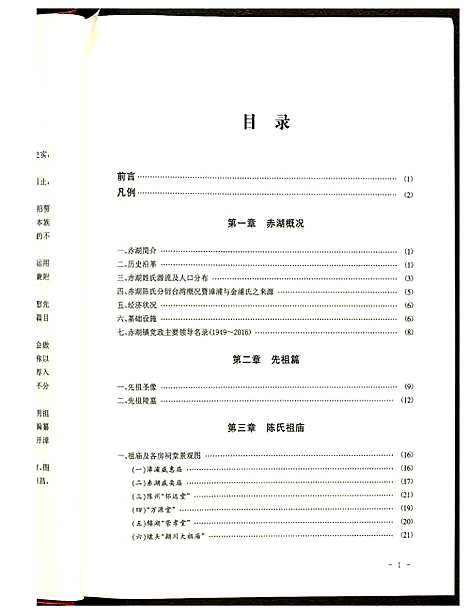 [沈]赤湖沈氏族谱 (福建) 赤湖沈氏家谱_二.pdf