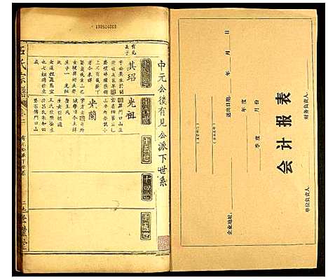 [石]石氏宗谱 (福建) 石氏家谱_二.pdf