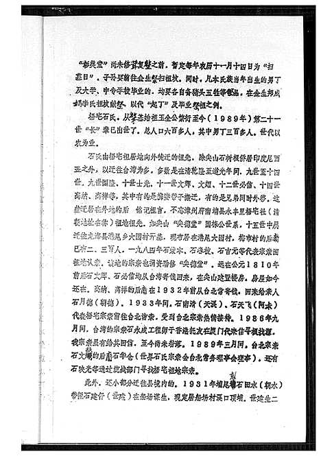 [石]石氏族谱 (福建) 石氏家谱.pdf