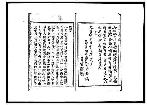 [苏]浦城僊阳苏氏宗谱_10卷 (福建) 浦城僊阳苏氏家谱_一.pdf