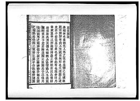 [苏]浦城僊阳苏氏宗谱_10卷 (福建) 浦城僊阳苏氏家谱_二.pdf