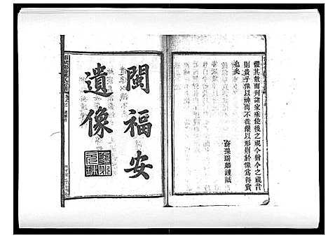 [苏]浦城僊阳苏氏宗谱_10卷 (福建) 浦城僊阳苏氏家谱_二.pdf