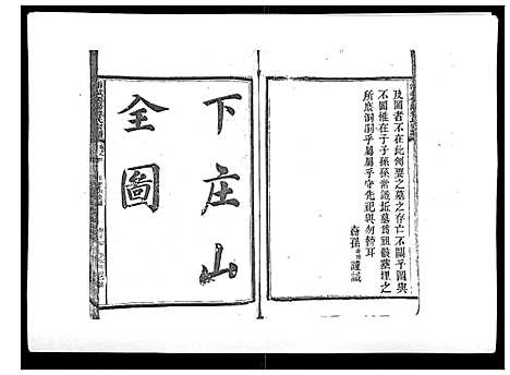 [苏]浦城僊阳苏氏宗谱_10卷 (福建) 浦城僊阳苏氏家谱_五.pdf