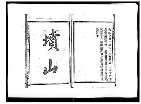 [苏]浦城僊阳苏氏宗谱_10卷 (福建) 浦城僊阳苏氏家谱_五.pdf