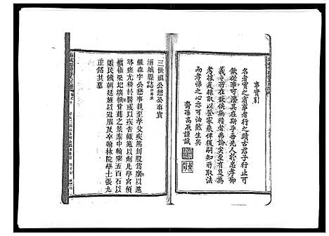 [苏]浦城僊阳苏氏宗谱_10卷 (福建) 浦城僊阳苏氏家谱_九.pdf