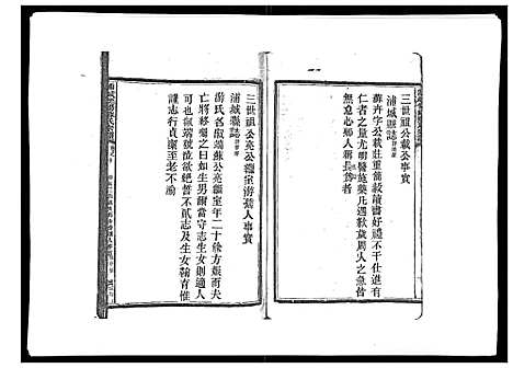 [苏]浦城僊阳苏氏宗谱_10卷 (福建) 浦城僊阳苏氏家谱_九.pdf