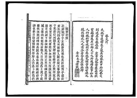 [苏]浦城僊阳苏氏宗谱_10卷 (福建) 浦城僊阳苏氏家谱_九.pdf