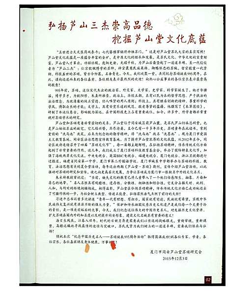 [苏]第十届世界同安联谊大会苏颂诞辰995周年暨苏颂学术研讨会宣传手册 (福建) 同安联谊大会.pdf