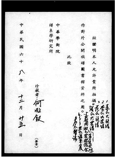 [苏]苏氏大族谱_Su Shi Da (福建) 苏氏大家谱.pdf