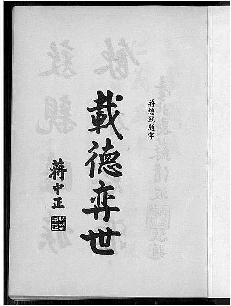 [苏]苏氏大族谱_Su Shi Da (福建) 苏氏大家谱.pdf