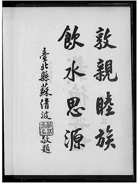 [苏]苏氏大族谱_Su Shi Da (福建) 苏氏大家谱.pdf