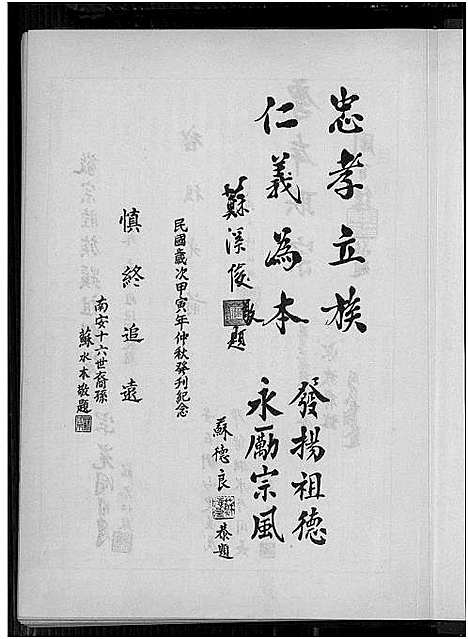 [苏]苏氏大族谱_Su Shi Da (福建) 苏氏大家谱.pdf