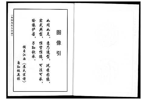 [苏]衡阳苏氏大宗谱 (福建) 衡阳苏氏大家谱_一.pdf