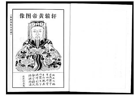 [苏]衡阳苏氏大宗谱 (福建) 衡阳苏氏大家谱_一.pdf