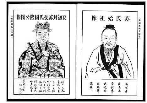 [苏]衡阳苏氏大宗谱 (福建) 衡阳苏氏大家谱_一.pdf