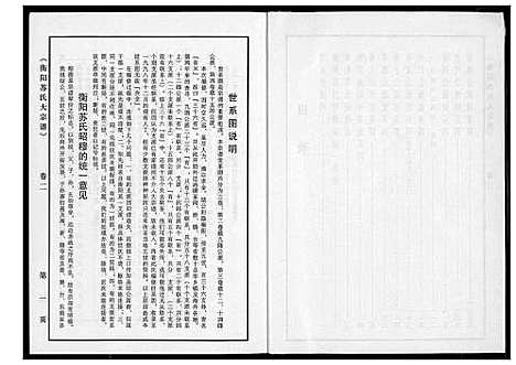 [苏]衡阳苏氏大宗谱 (福建) 衡阳苏氏大家谱_二.pdf