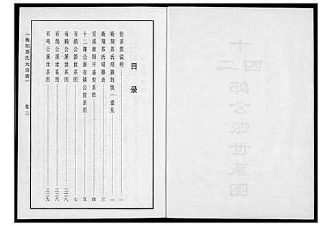 [苏]衡阳苏氏大宗谱 (福建) 衡阳苏氏大家谱_三.pdf