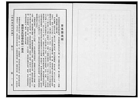 [苏]衡阳苏氏大宗谱 (福建) 衡阳苏氏大家谱_三.pdf