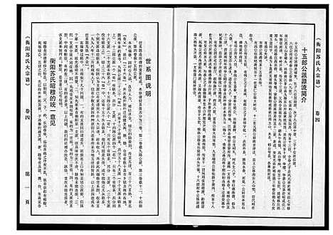 [苏]衡阳苏氏大宗谱 (福建) 衡阳苏氏大家谱_四.pdf